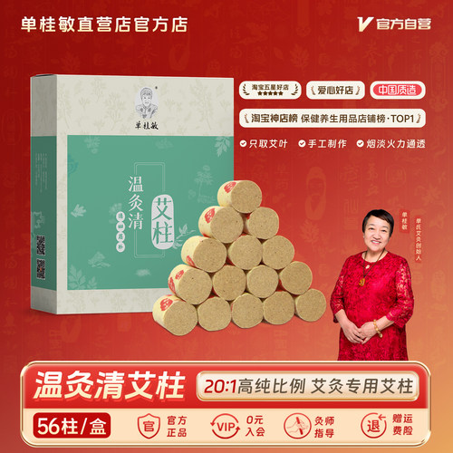 单桂敏艾柱火力温和纯艾绒陈艾叶