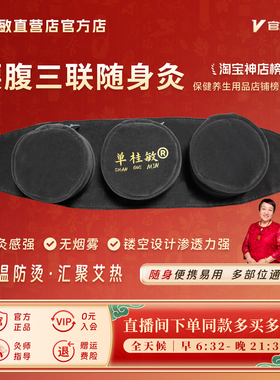 单桂敏直营官方店灰色三联随身灸腹部腰部肩颈整套艾柱灸家用方便