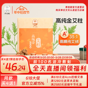 单桂敏艾灸店铺旗舰店加粗艾柱艾条艾灸家用艾柱纯艾正品 艾柱艾叶