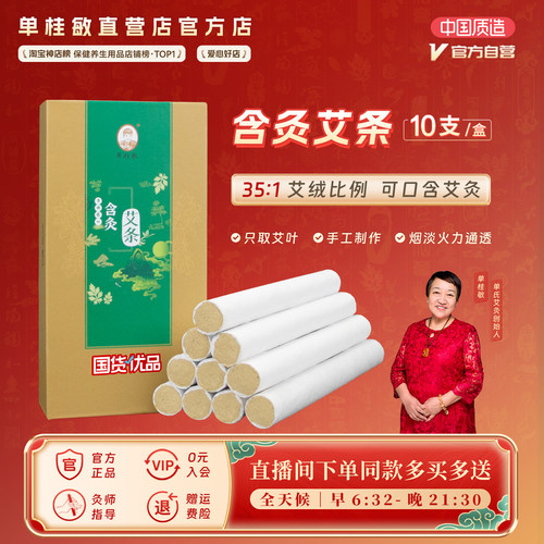 单桂敏351高比例黄金绒含灸艾条