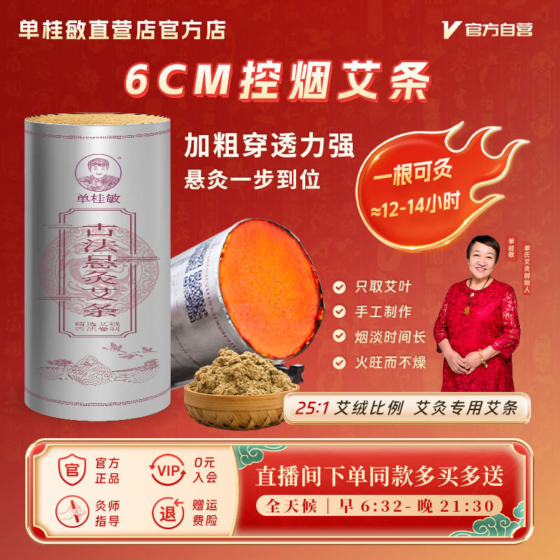 单桂敏6CM控烟雷火悬灸艾条