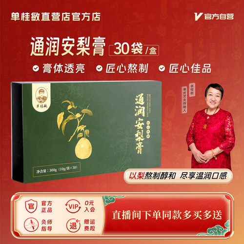 单桂敏通润安梨膏滋润清香