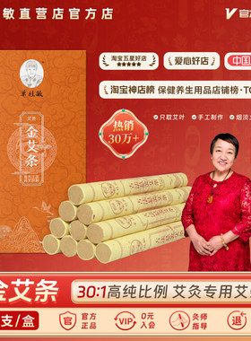 单桂敏艾条陈年艾叶纯艾绒艾灸条