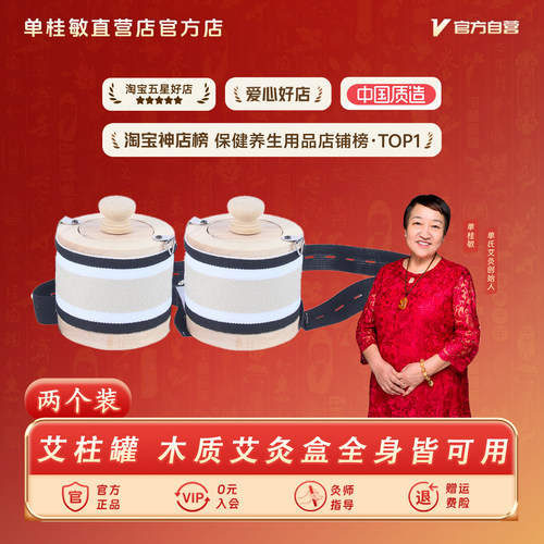 单桂敏家用随身灸艾柱艾灸罐