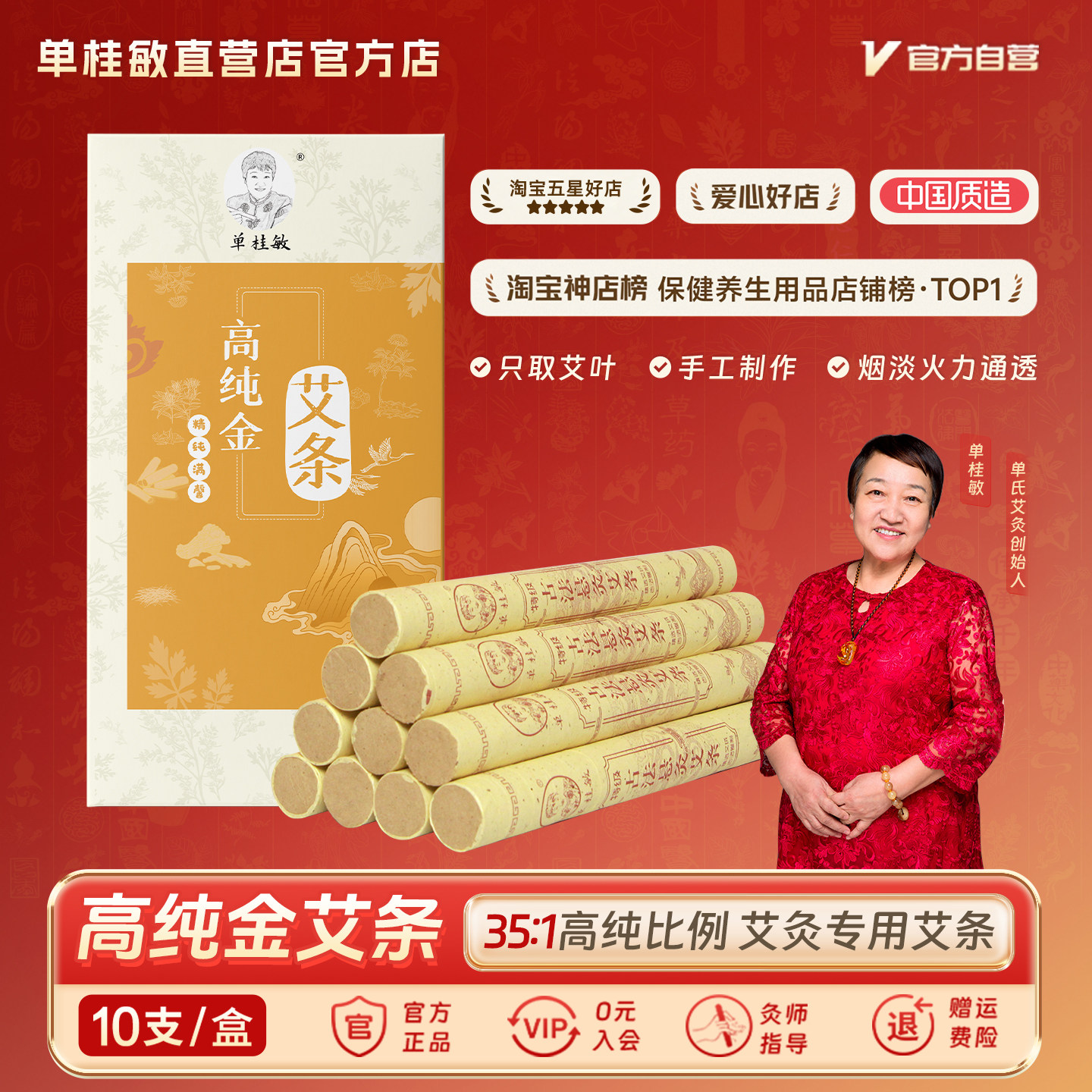 单桂敏高纯金艾条旗舰店家用艾灸纯艾正品艾柱艾草条艾灸艾灸条
