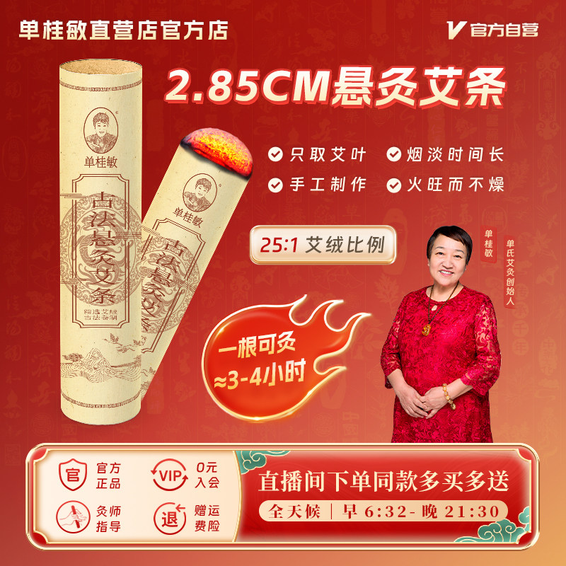 单桂敏中号神灸仪专用艾条艾灸条纯艾艾草艾叶颈椎肩颈官方正品