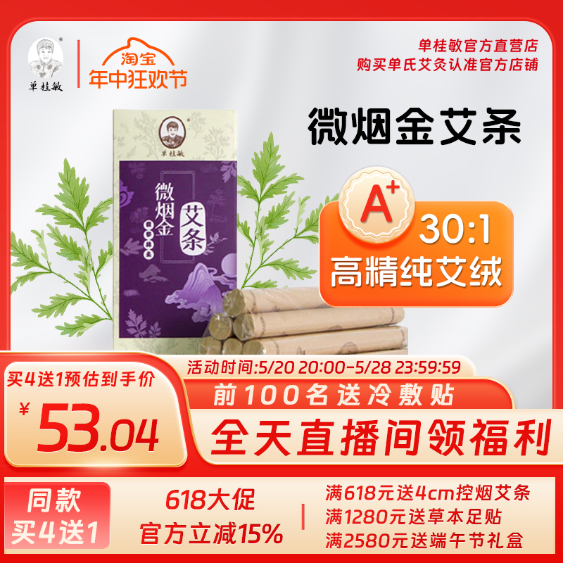 单桂敏艾条微烟纯艾绒陈年艾叶