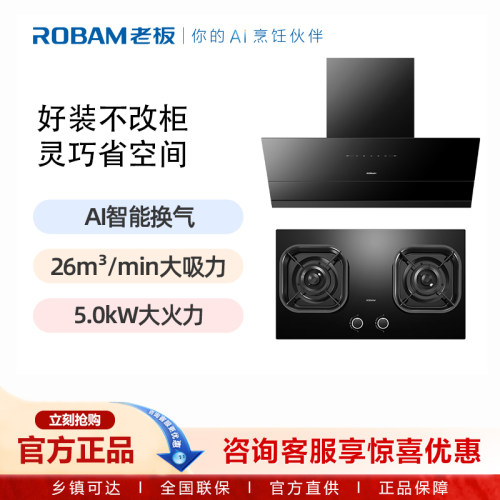老板（Robam）三面灵拢26立方大吸力烟灶套装56K6S+33B3KS