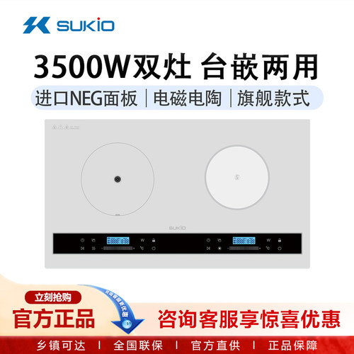 SUKIO（硕高）双灶电磁炉可单边3500W一电一陶 进口NEG晶板款S08