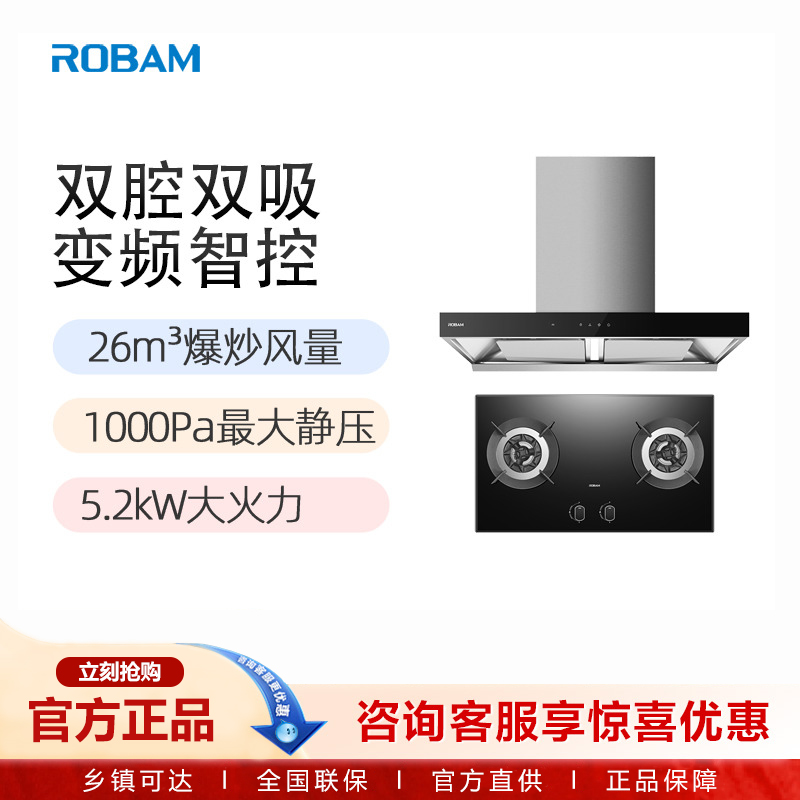 大吸力烟灶套装老板智控