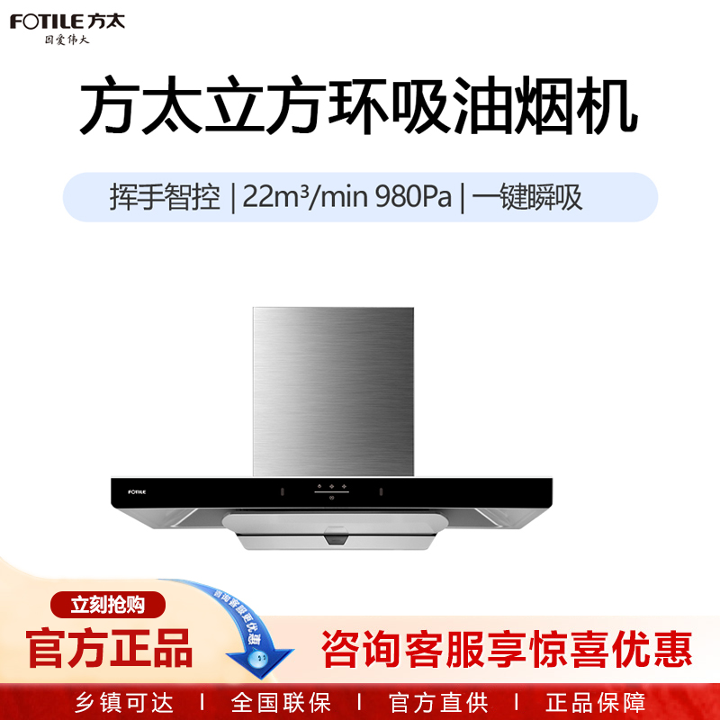 智控油烟机方太一秒瞬吸