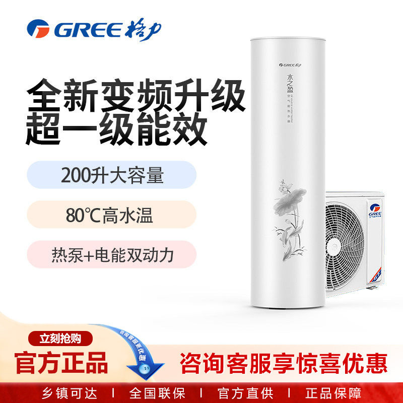 格力水之盈空气能热水器200升一级变频电辅高温SXTD200LCJW/Ad-1d