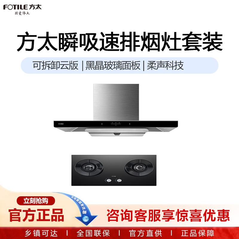 方太瞬吸速排烟灶套装EMC3A+TH72B