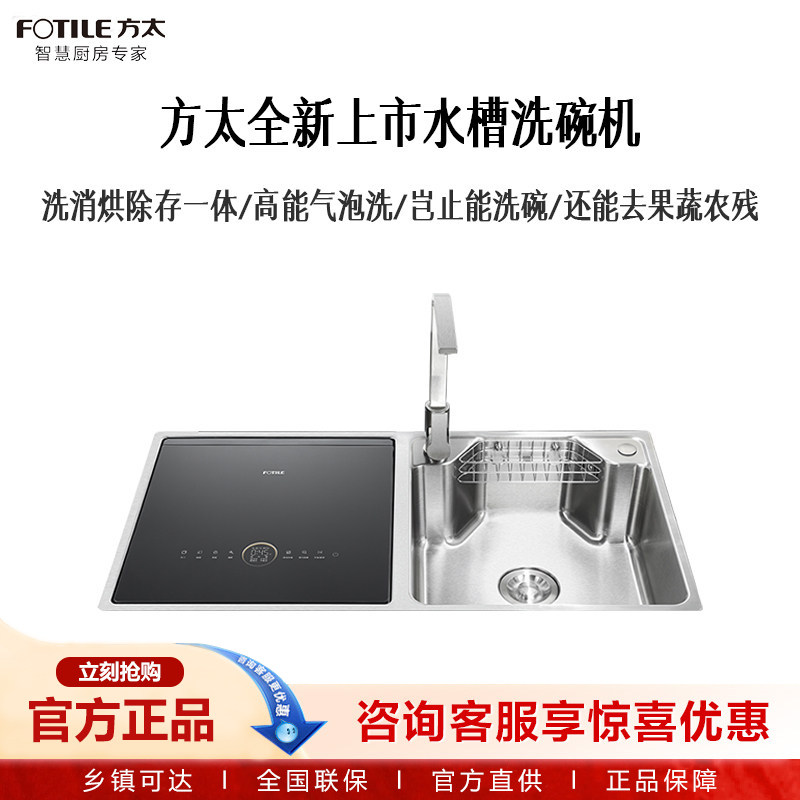 方太(FOTILE)高能气泡洗碗机JBSD2F-03-Z5L
