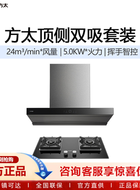 方太顶侧双吸年度新品套装ZD12+TH71B