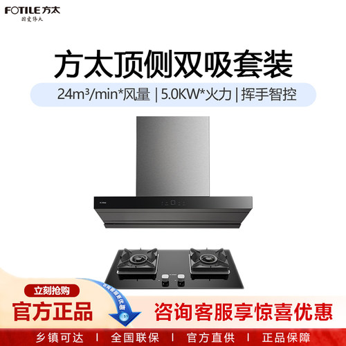 智控烟机套装方太侧双吸