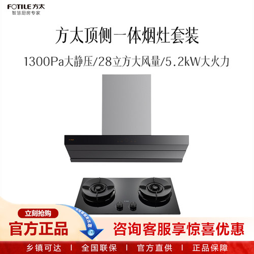 方太套装03-Z7TX+TD65  大火力  大风量