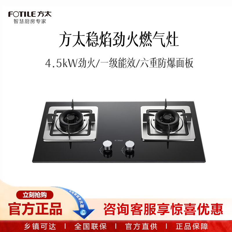 方太02-TH16B灶具劲火燃气灶