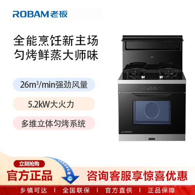 老板（Robam）高性能蒸烤集成灶5.2kw大火力26立方大吸力9MC11K