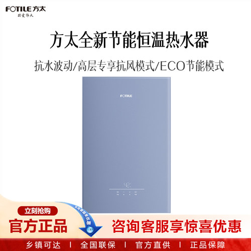 方太 JSQ30-H16J1 热水器 (l蓝色防冻-灰色不防冻）