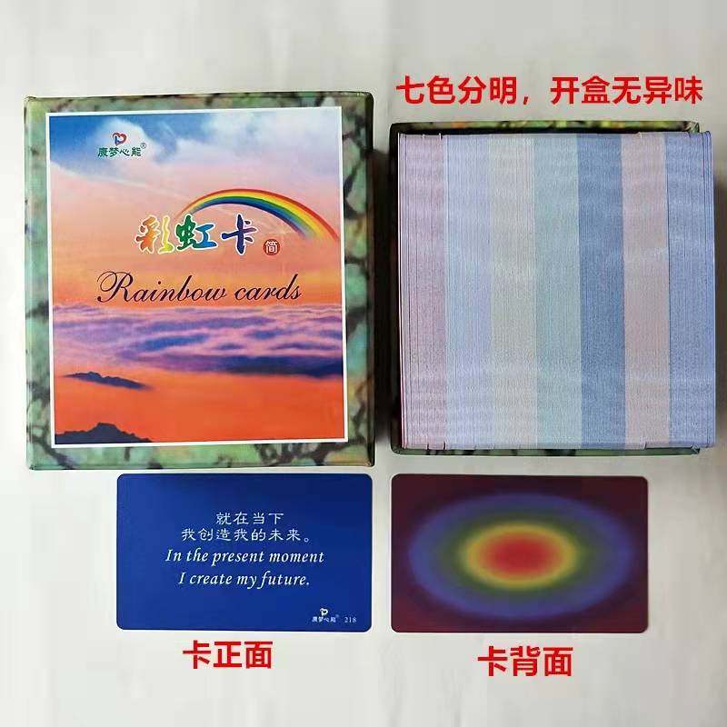 彩虹卡—生命的色彩  正能量牌卡心理卡片