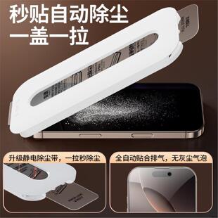 Dust Free Auto Installation Screen Protector For iPhone 17 Pro Max Air 16e 11 12 13 14 15 16 Pro Max