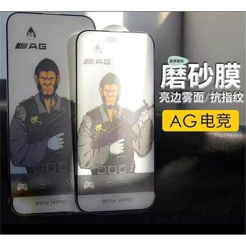 gorilla glass screen适用苹果16磨砂膜frosted glass Screen Protector On iphone 17 12 14 13 15 pro max