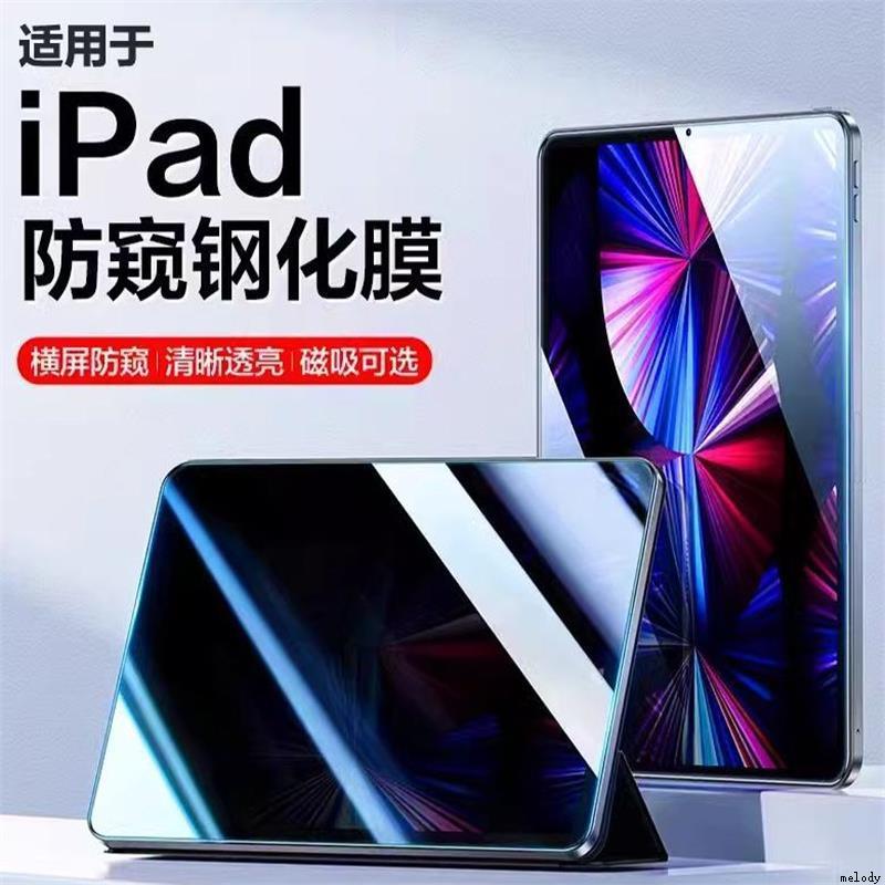 适用iPad Air 11 13 Pro 11 13 Anti-spy Tempered Glass iPad 11 12.9 iPad7/8/9 iPad10 Air4/5防窥钢化膜