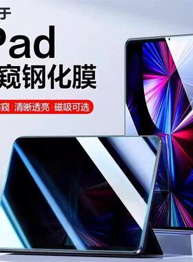适用iPad Air 11 13 Pro 11 13 Anti-spy Tempered Glass iPad 11 12.9 iPad7/8/9 iPad10 Air4/5防窥钢化膜