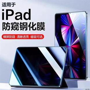 适用iPad Air 11 13 Pro 11 13 Anti-spy Tempered Glass iPad 11 12.9 iPad7/8/9 iPad10 Air4/5防窥钢化膜