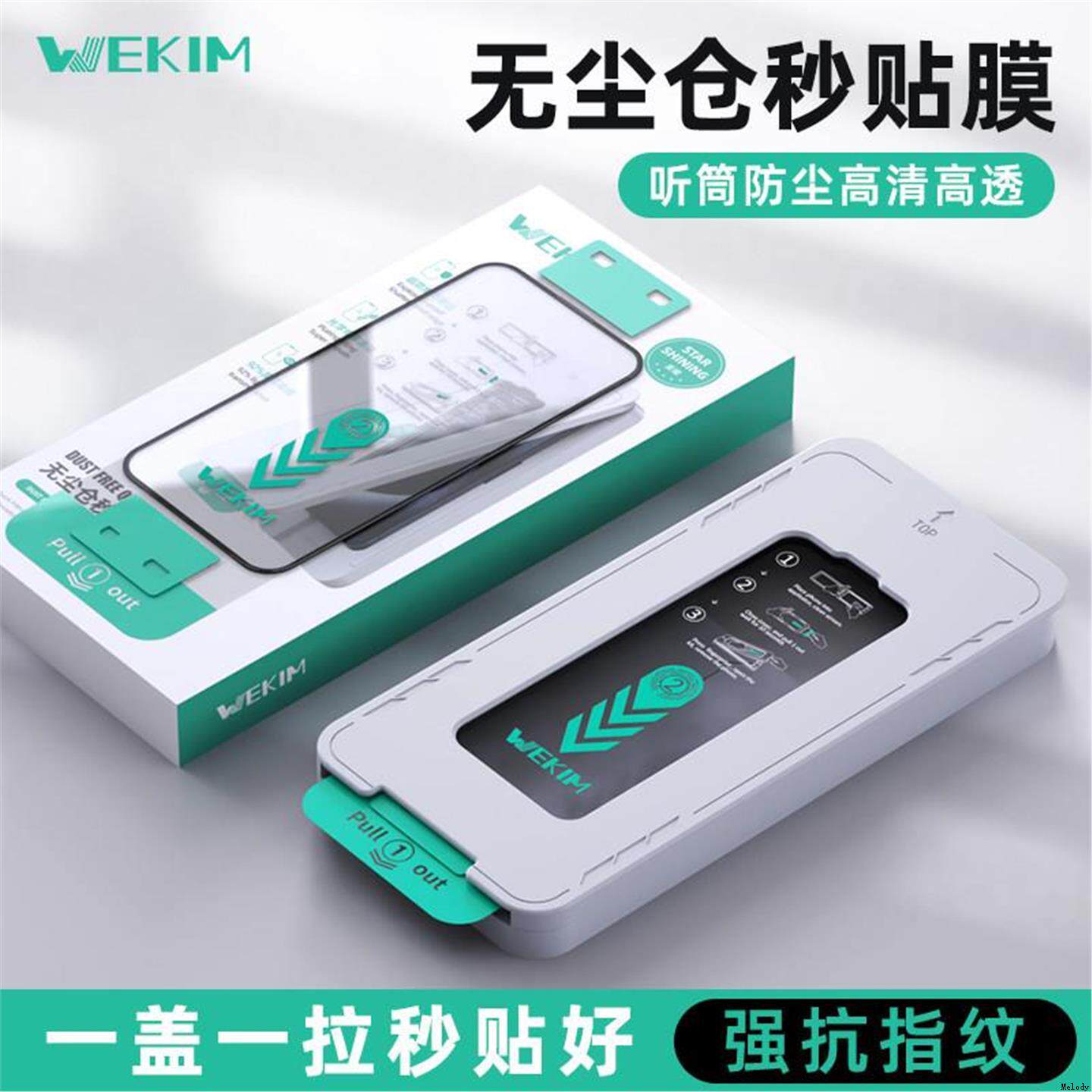 Wekim无尘仓适用iPhone16promax钢化膜秒贴盒苹果15ProMax手机高清防指纹14plus贴膜Class防偷窥AR电镀防尘