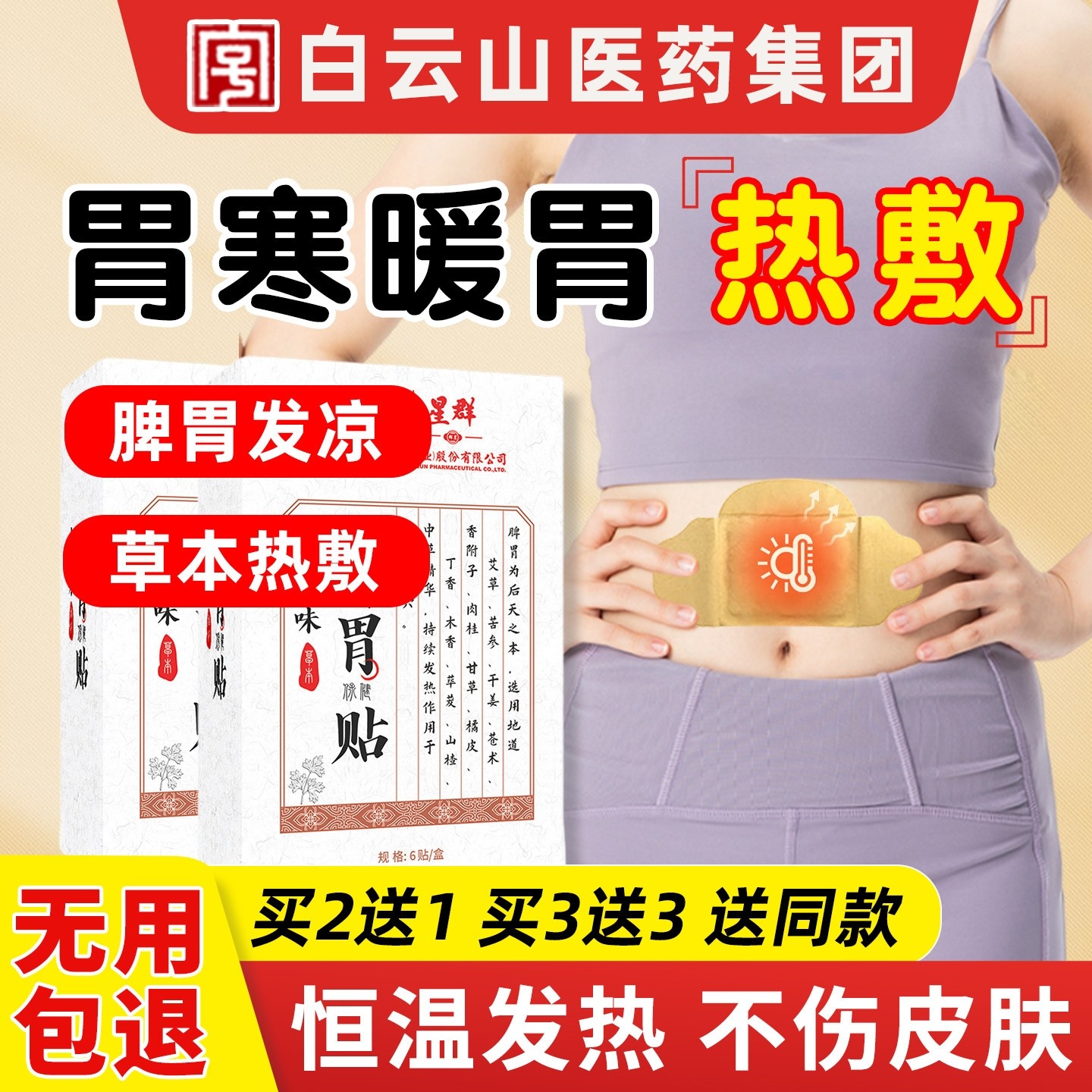 暖胃贴胃寒护胃神器痛肚子胀不消化肠胃贴调理脾胃部自发热敷贴,居家日用,保暖贴/热敷贴,淘宝优惠券,粉丝福利购,淘宝优惠卷