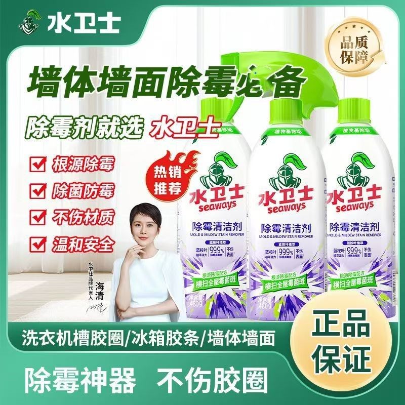 水卫士除霉剂墙体墙面除霉神器根源除霉温和安全不伤材质冰箱胶条,洗护清洁剂/卫生巾/纸/香薰,家用除霉剂,淘宝优惠券,粉丝福利购,淘宝优惠卷