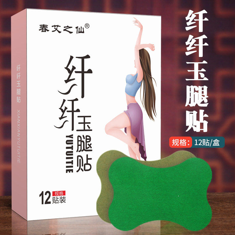 纤纤瘦腿贴玉腿贴艾草贴艾灸贴热敷贴美腿贴懒人瘦大小腿减脂膏贴,美容美体仪器,塑身按摩贴,淘宝优惠券,粉丝福利购,淘宝优惠卷