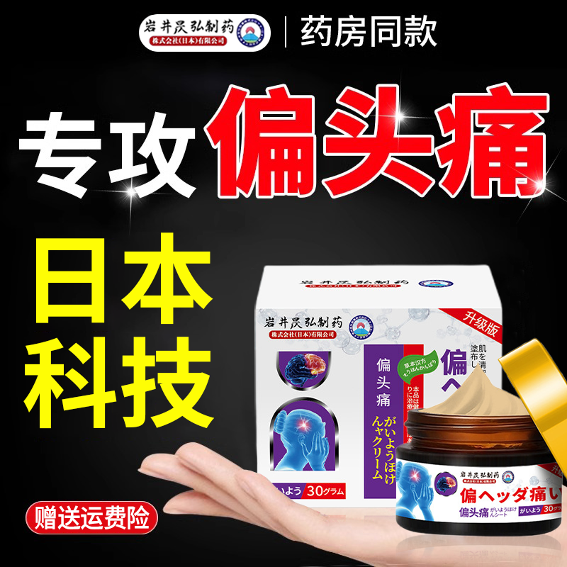 日本岩井昃弘制药顽固神经性头痛偏头疼缓解头部头疼止膏偏头,个人护理/保健/按摩器材,头皮护理仪,淘宝优惠券,粉丝福利购,淘宝优惠卷