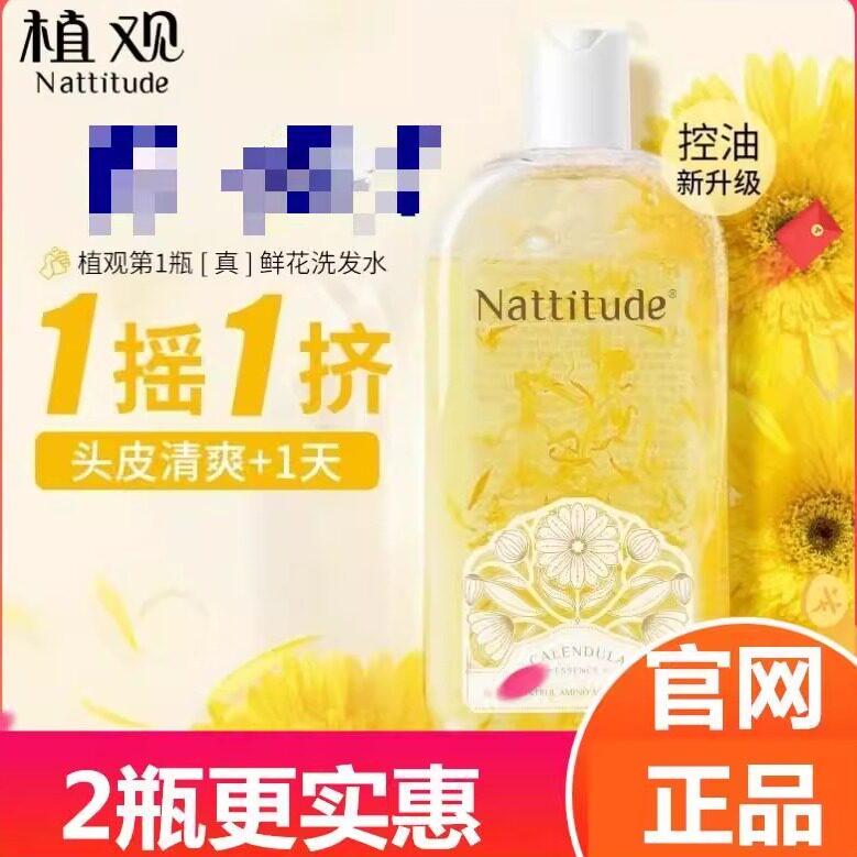 植观金盏花控油氨基酸洗发水