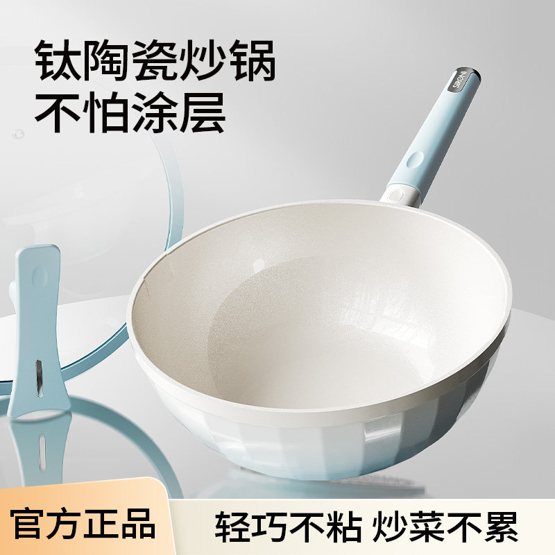 有钛陶瓷炒锅家用炒菜锅平底锅电磁炉通用不粘锅官方新款