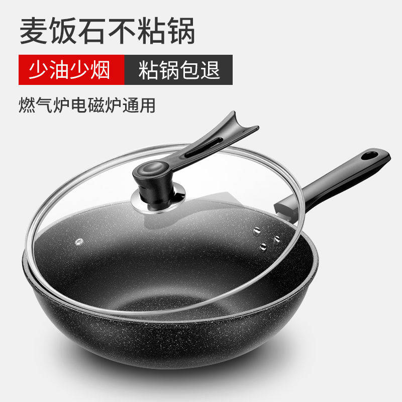 包邮麦饭石不粘锅无烟锅炒菜锅平底锅电磁炉专用燃气灶省电家