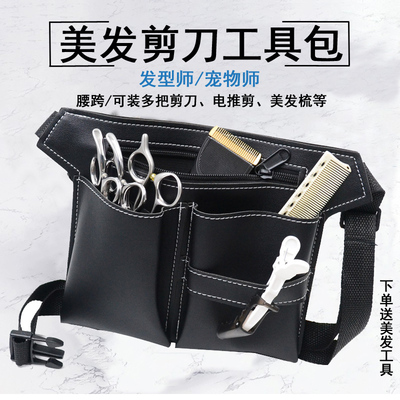 发型师专用剪刀包斜挎网红复古美发包腰包美发工具包理发师剪发包