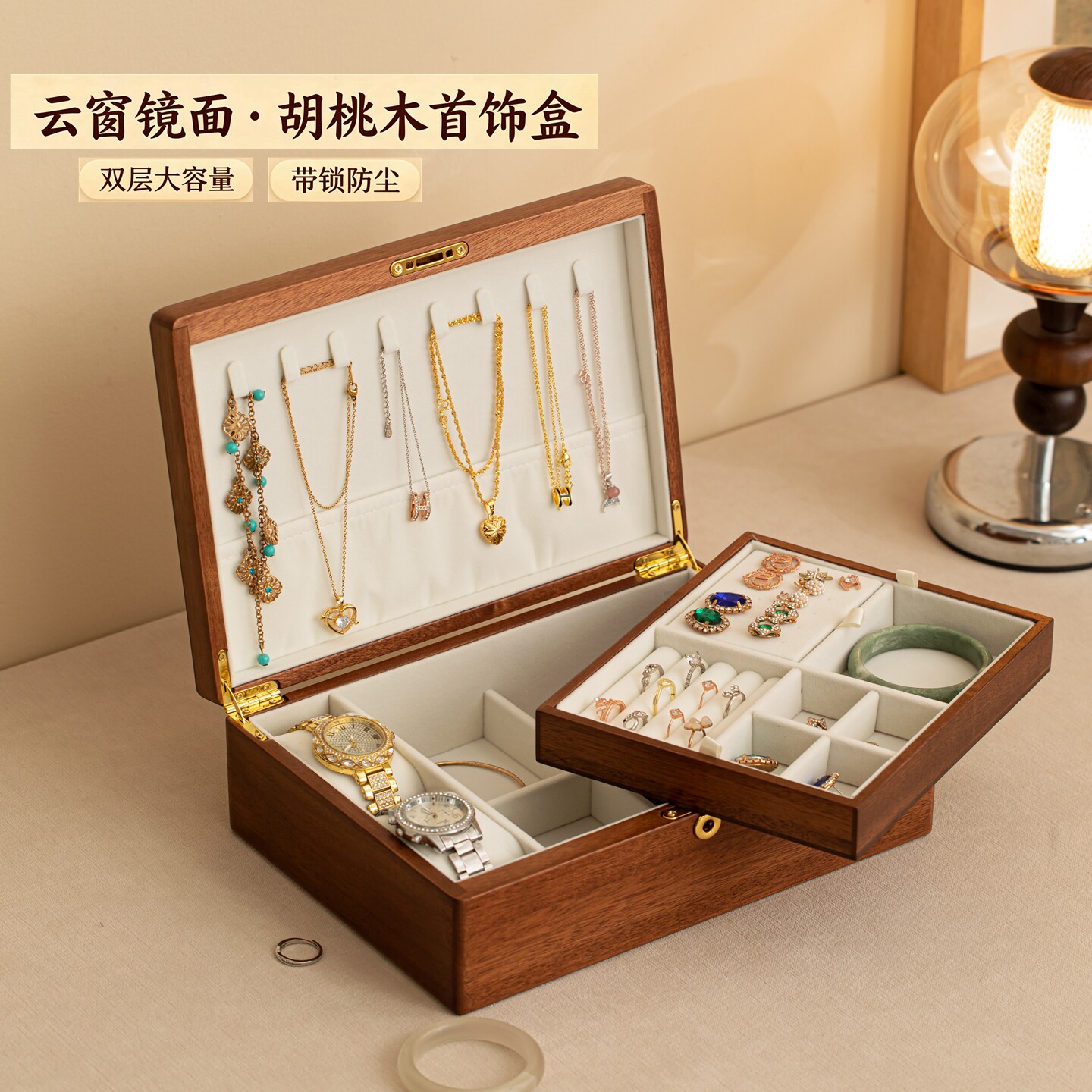 胡桃木首饰收纳盒新中式双层带锁