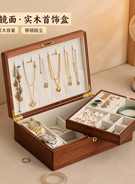 实木首饰收纳盒新中式双层带锁