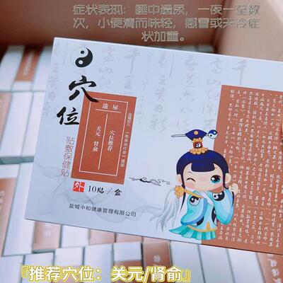 儿推店草本保健贴儿童宝宝自汗盗汗贴一盒10贴