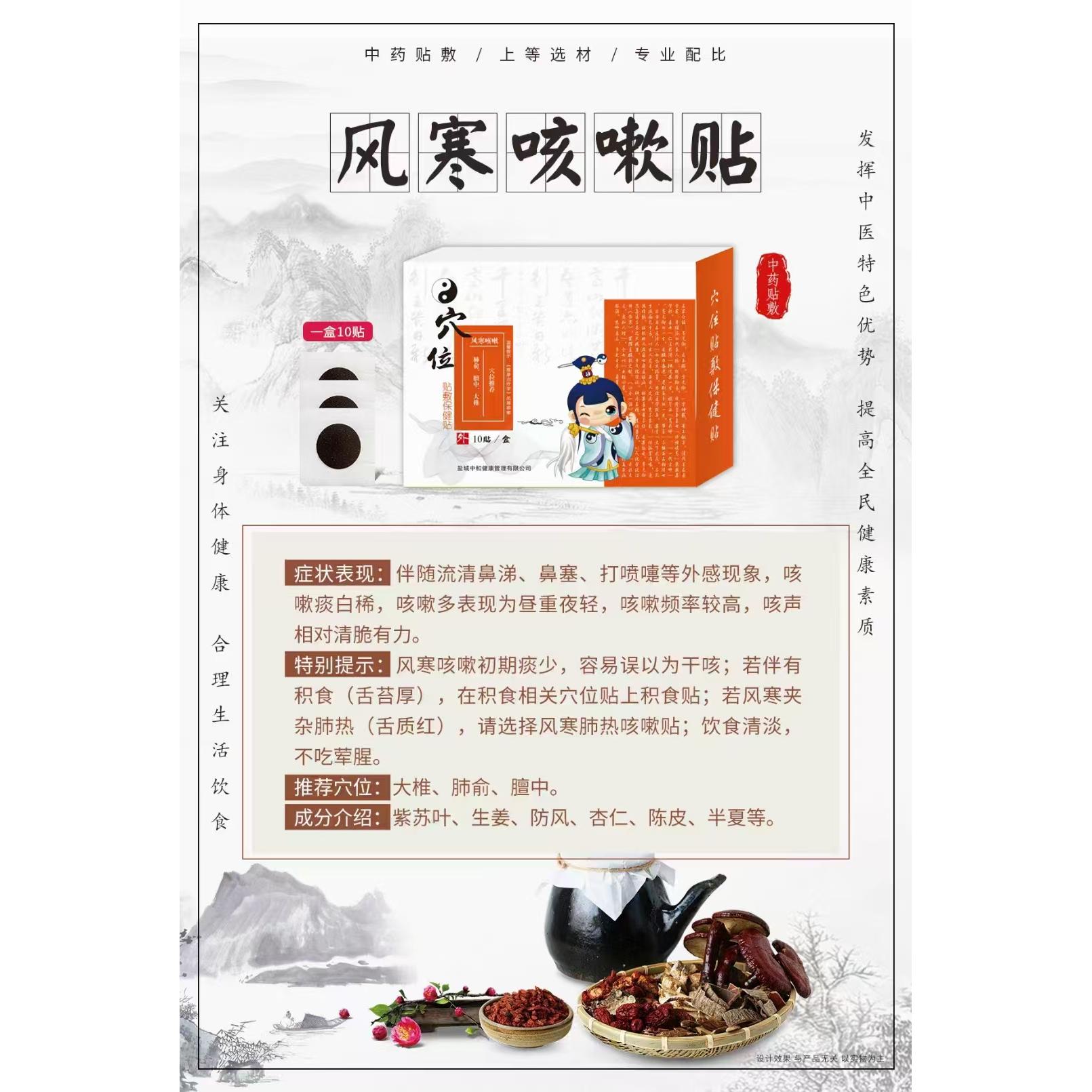 儿推店草本保健贴儿童宝宝风寒咳嗽贴流清涕痰白一盒10贴