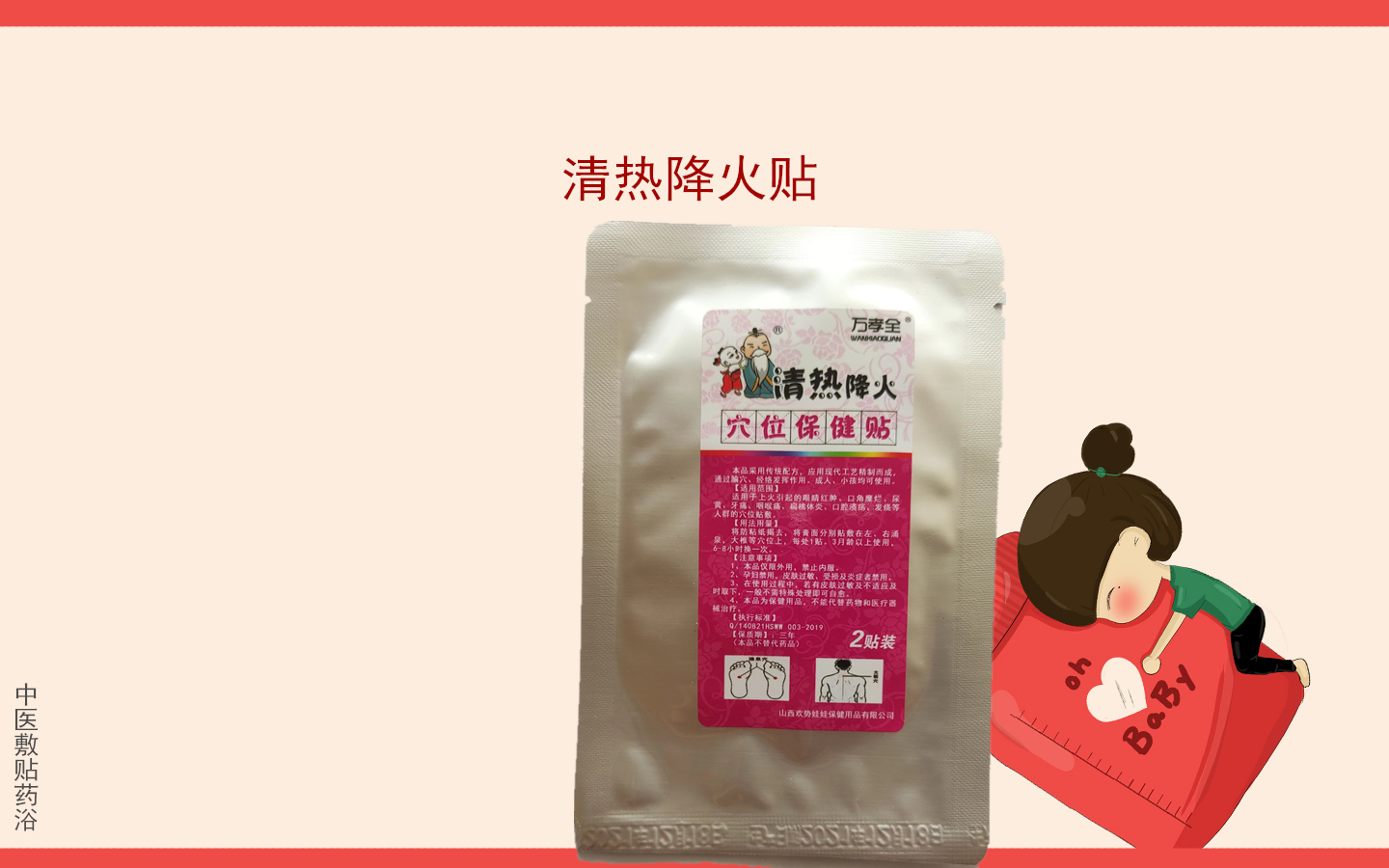 儿推万孝全药贴咳喘化痰积食健脾胃清热腹泻退烧濞炎通便