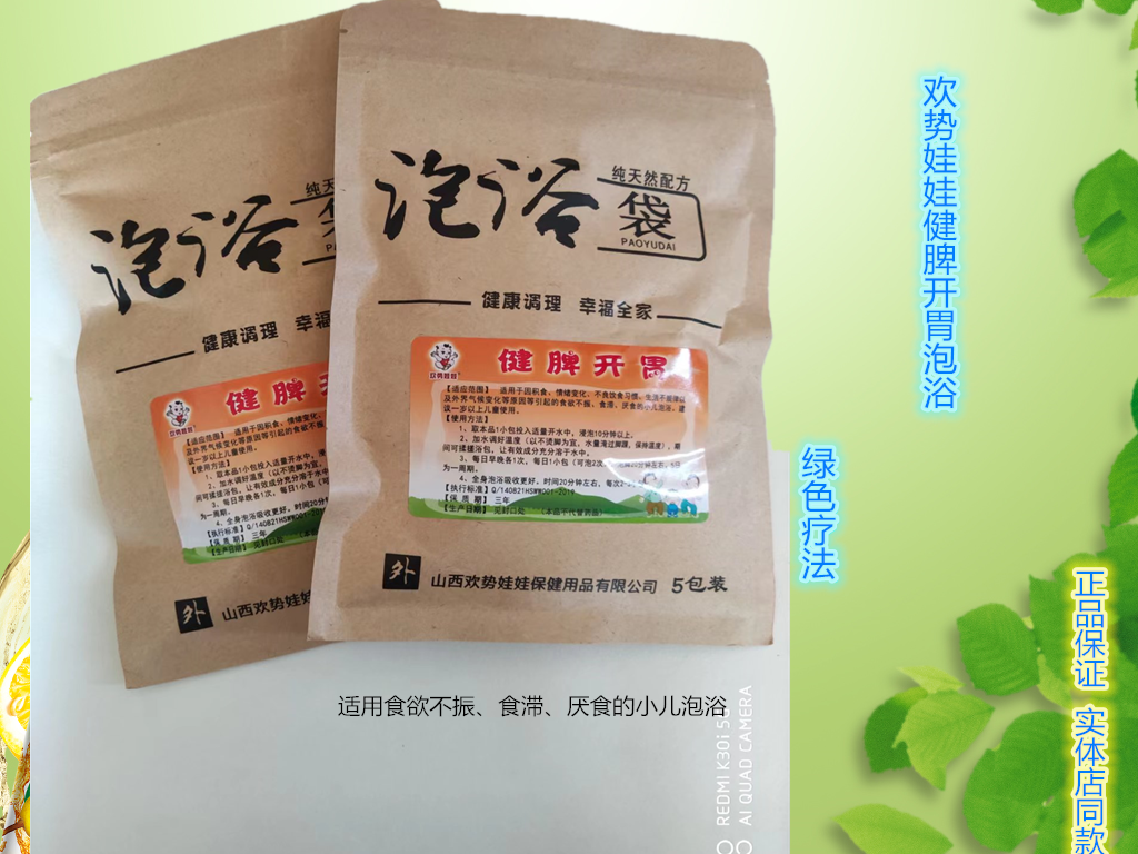 欢势娃娃健脾开胃食欲不振/食滞/厌食儿童宝宝调脾胃用一袋5小包