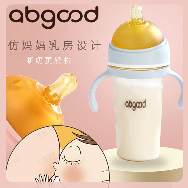 abgood奶瓶宽口径粉色0-30个月防呛奶专利PPSU防摔新生婴儿仿母乳