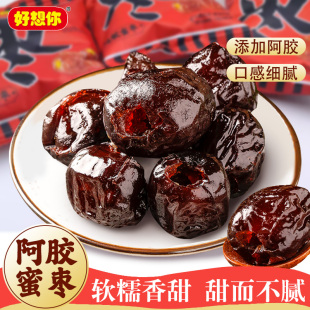 好想你500g阿胶蜜枣去核红枣小包装无核独立蜜饯蜜枣包装粽子