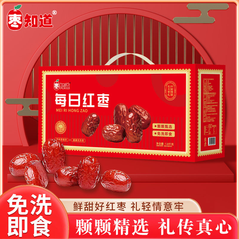 好想你子品牌枣知道红枣礼盒1.8kg新疆特产若羌红枣年货送礼礼盒,零食/坚果/特产,坚果礼盒,淘宝优惠券,粉丝福利购,淘宝优惠卷