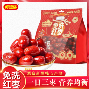 好想你免洗红枣700g/袋二级红枣量贩装免洗灰枣即食红枣零食礼包