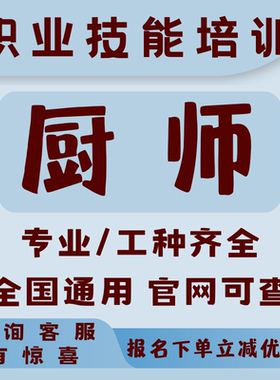 厨师证办理高级中级办初级出国二级证件面点师烘培中式烹调师培训